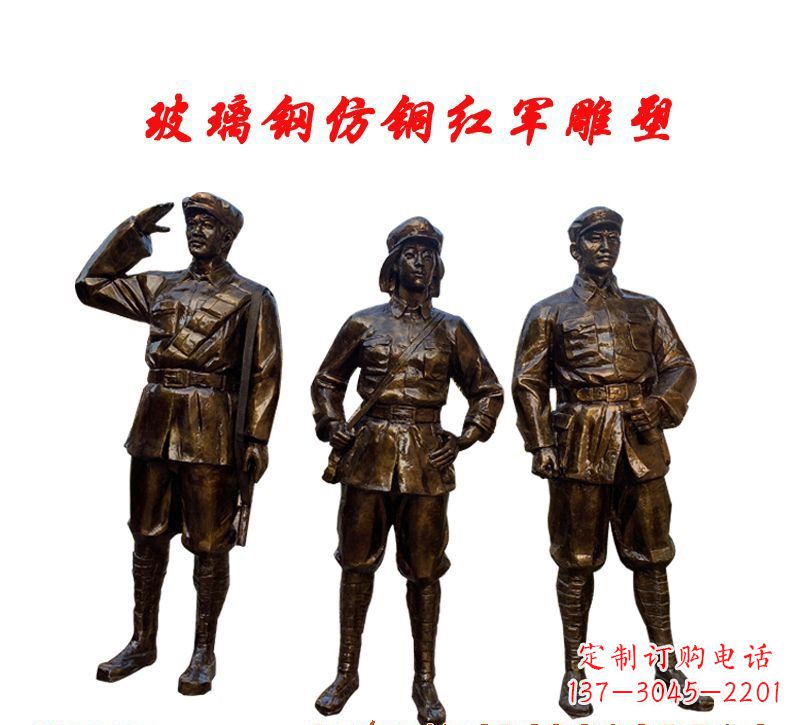 日照玻璃钢仿铜红军雕塑传承精神、缅怀先烈