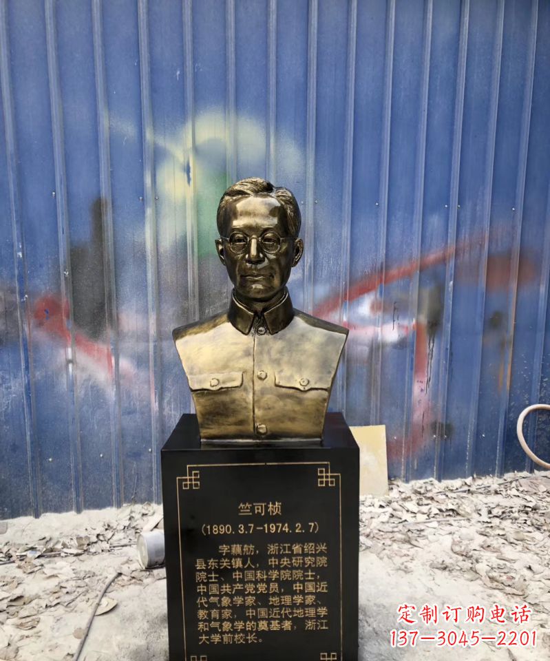 日照传承经典——竺可桢头像玻璃钢仿铜雕塑
