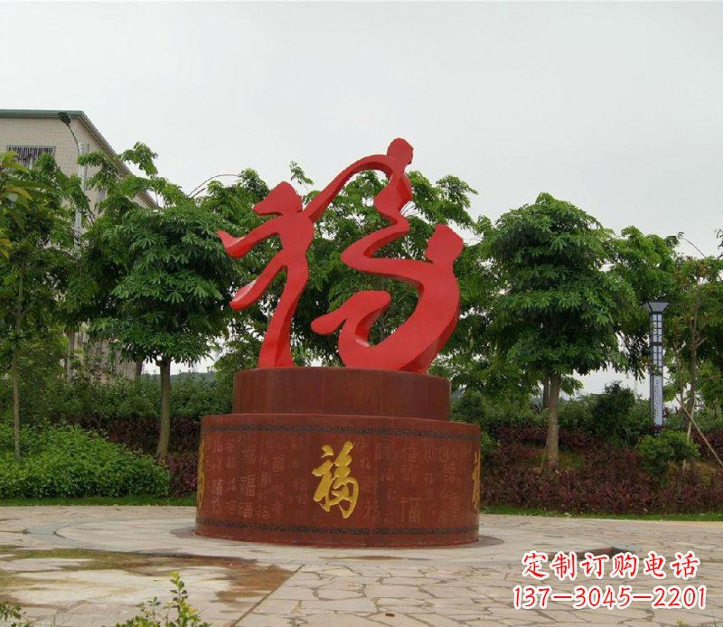 日照福字不锈钢雕塑,给家庭带来温馨