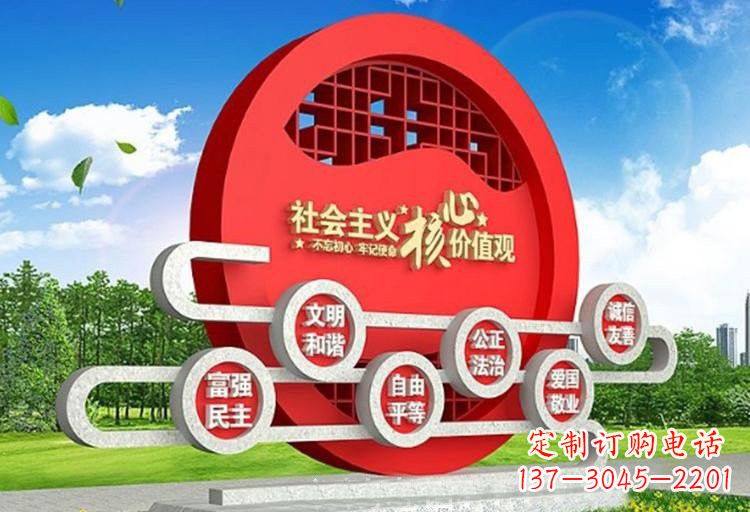 日照不锈钢中国社会主义核心价值观雕塑
