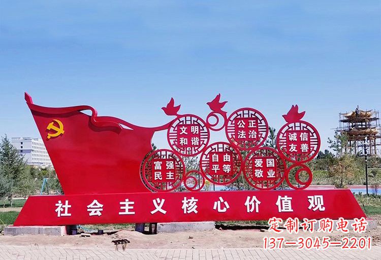 日照塑造不锈钢社会主义核心价值观