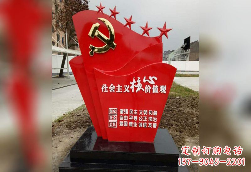 日照铭记社会主义核心价值观党旗雕塑创作