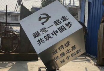 日照不锈钢魔方雕塑城市党建标语的精彩呈现