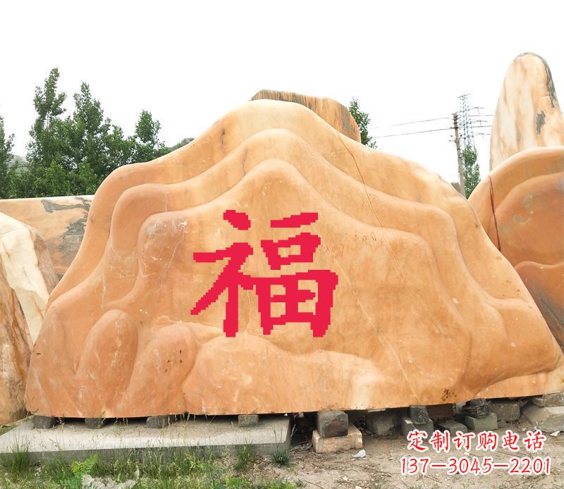 日照福字景观风景石公园石雕