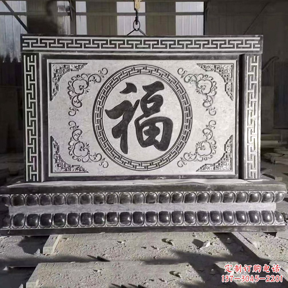 日照鞍里传统福字石雕影壁--装饰您家园的福气