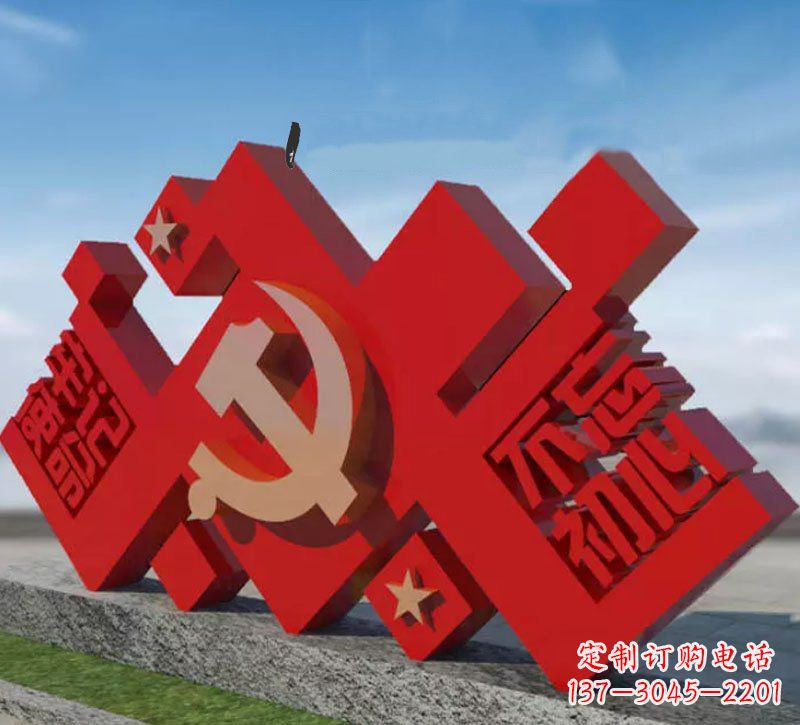 日照广场不锈钢不忘初心牢记使命党徽雕塑