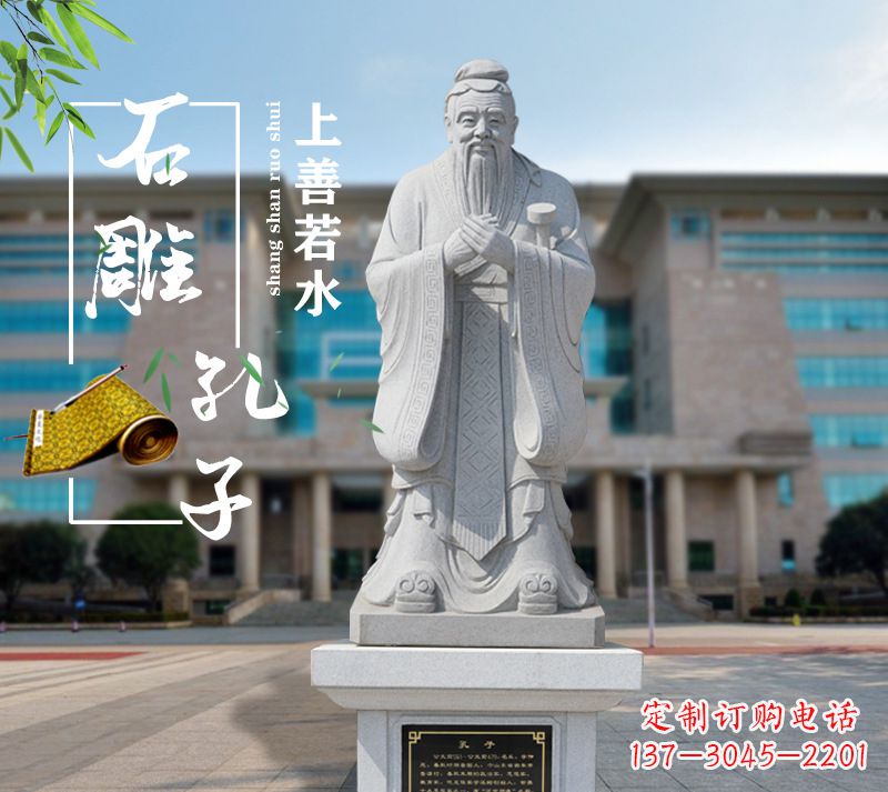 日照荣耀大师——孔子雕塑
