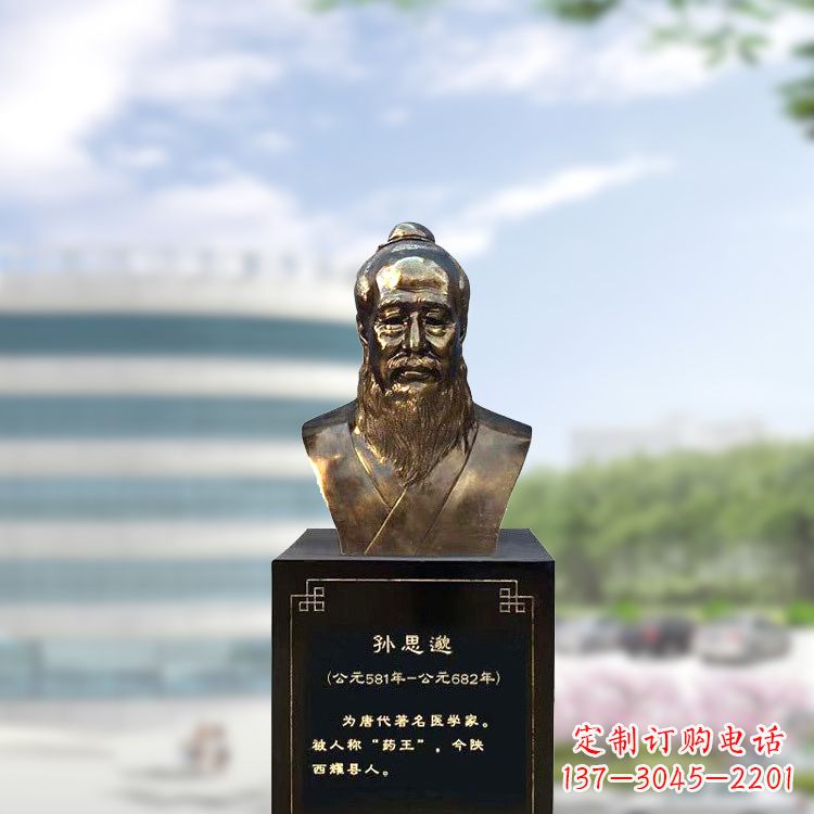 日照孙思邈仿铜玻璃钢头像-医院历史名人半身像