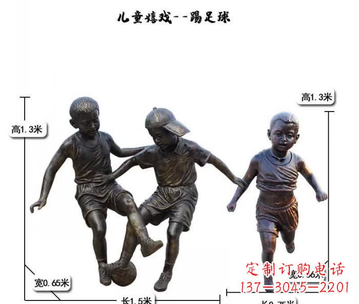日照踢足球儿童嬉戏铜雕