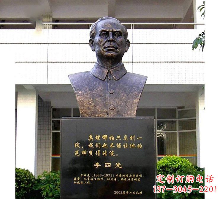 日照铜雕校园李四光头像