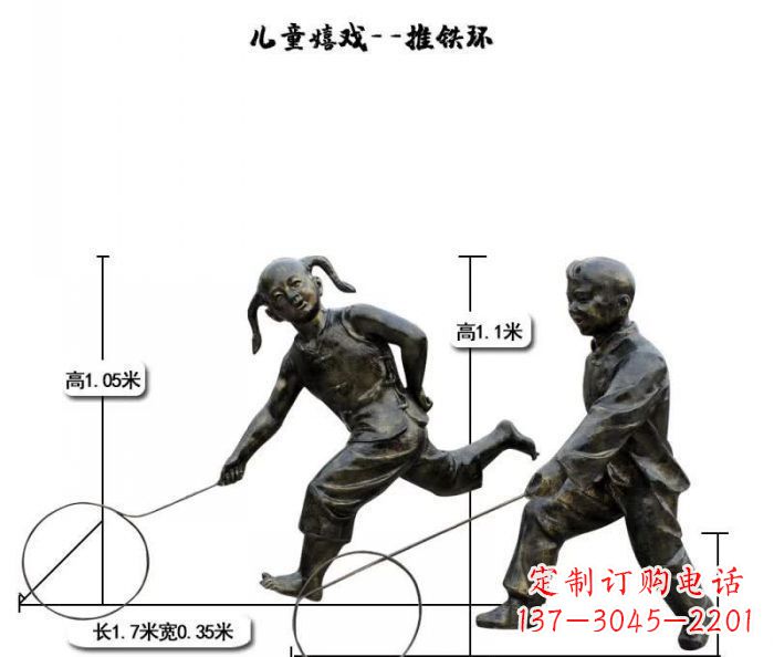 日照推铁环儿童嬉戏铜雕
