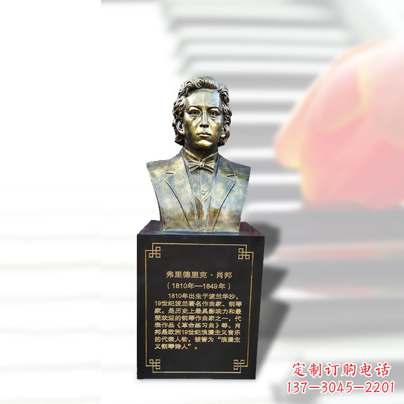 日照音乐学院名人肖邦玻璃钢仿铜头像