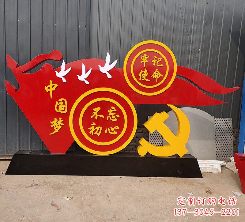 日照中国梦不忘初心牢记使命党旗雕塑