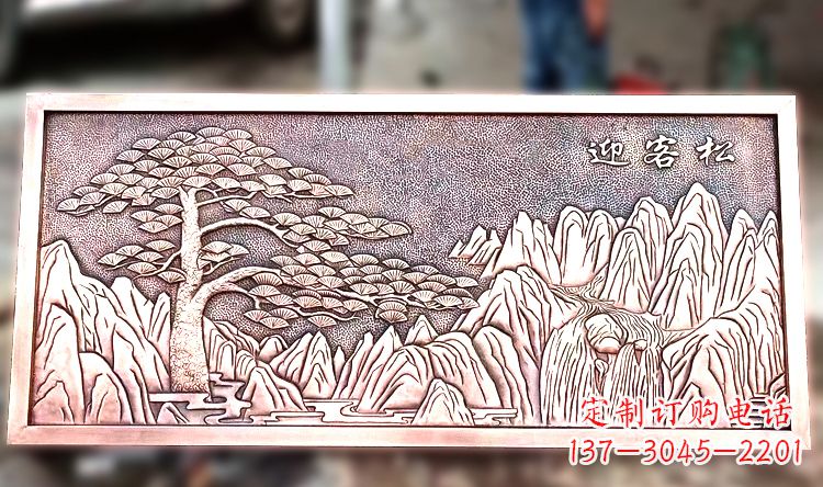 日照紫铜迎客松山水浮雕画