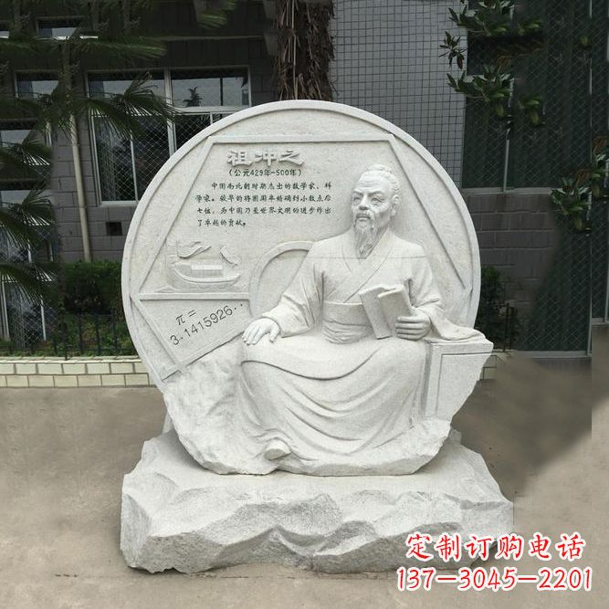 日照祖冲之石刻浮雕-汉白玉校园名人雕塑